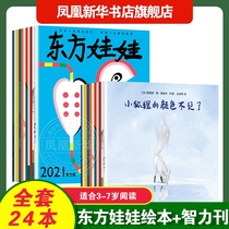 Oriental dolls 2021 Intelligence plotter Our suit overwriting a full set of 24 books 3-7-year-old childrens book drawings books young childrens books childrens magazine bedtime storytelling emotional intelligence nurturing young bridging childrens books parent-child