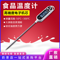 Food thermometer Water temperature meter Baking water temperature Milk temperature High precision oil temperature thermometer probe