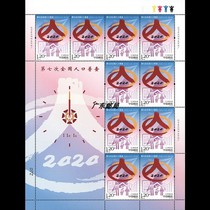 2020-23 The 7th and 7th National Census Commemorative Stamps