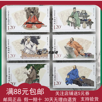 2015-6 Chinese ancient writers four stamps set Cao Xueqin Pu Songling Tang Xianzu stamps etc.