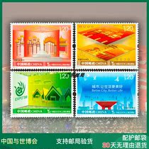 2009-8 China and World Expo Stamp Set Shanghai World Expo Stamp Post Office produced Fidelity Full Product