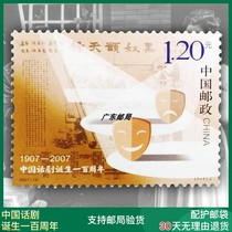 2007-10 The 100th Anniversary of the Birth of Chinese Drama