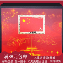 2009-25m 60th Anniversary Stamp Sheetlet The Motherland in my Heart Flag Stamp Zhang Yimou