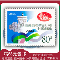 2001-21 APEC 2001 meeting China APEC commemorative stamp package Post Office Fidelity