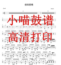 Lin Junjie-Practice Love Drum Book Jazz Drum Book Practice Love Drum Book HD Electronic Edition