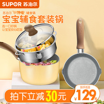 Supor baby food supplement pot set Non-stick pan Baby multi-function frying one-piece porridge Children wheat rice stone pot