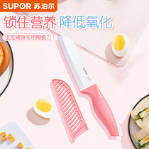Supor baby food supplement knife ceramic knife baby child fruit knife sliced paring knife kitchen knife kitchen household knife