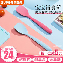 Supor baby food silicone spatula High temperature resistant childrens tableware Cooking spatula spatula Baby food spoon