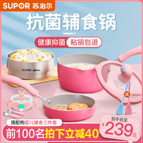 Antibacterial Supor baby auxiliary food pot Baby non-stick frying one-piece porridge cooking small childrens gas stove milk pot