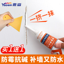 Yasen paint-free wall paste white waterproof moisture-proof mildew wall repair cracks household artifact wall repair paste