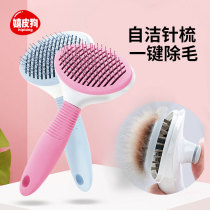 Cat hair comb pet brush artifact cat hair cleaner cat hair removal floating hair supplies Teddy dog special needle comb