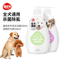 Hippie dog universal dog shower gel sterilization deodorant Bai Teddy Golden Pet Bath Shampoo supplies