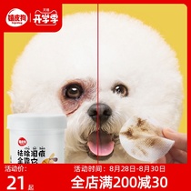  Beauty artifact dog to remove tears than Bear Bomei Teddy cat cleaning wipes Net red pet special