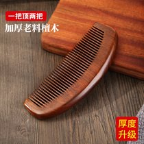 Natural peach wood comb household wood small anti-static hair loss men and women long hair special sandalwood sandalwood comb