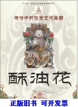 Butter Flower Ye Cunrong Qinghai Peoples Publishing House