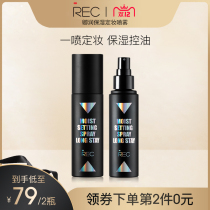 (Explosive return) REC Rui Ke moisturizing makeup spray lasting dry oil skin holding makeup