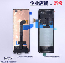 Send repair two-star Fold screen assembly 2 generation F9160 folding back cover F9000 outer cover W20F907N external screen