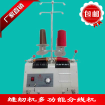 Sewing Wire Junction Machine Multifunction Junction Machine 20S Junction Machine Embroidered Plant Special Winder
