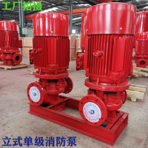 Fire pump Single multi-stage fire hydrant Spray pressurized water pump Vertical pipeline Centrifugal pump booster regulator complete set of equipment