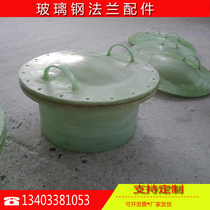 FRP ventilation flange Elbow diameter reduction 90 degree pipe desulfurization special-shaped parts Tee high temperature acid and alkali resistance