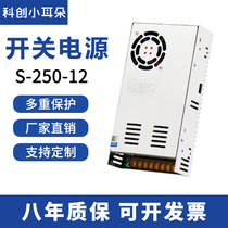 12V20A switching power supply 12V250W DC output lamp with single group LED switching power supply Household S-250-24