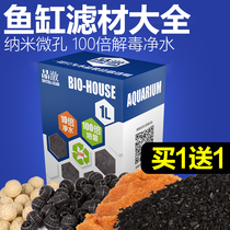Fish tank filter material filter material bacterial House activated carbon mesh bag device ten-in-one biochemical Nano glass ring ceramic ring
