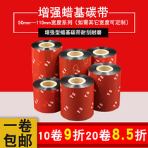 Enhanced wax-based ribbon 110mm*300m 90 80 70 60 Printer ribbon blank coated paper Certificate tag printing ribbon Bar code paper Thermal transfer