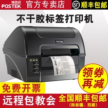 postek c168300s Self-adhesive barcode printer 200s barcode printing cutter network port multi-function label printer Washing mark certificate fixed asset printer