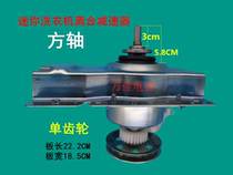Zhigao fully automatic washing machine clutch XQB85-8188 XQB75-2010 reducer assembly hooked up to your type