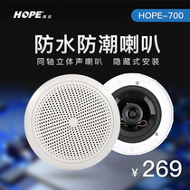 Yearn for 700 ceiling horn fixed sound waterproof and moisture proof bathroom bathroom coaxial stereo speaker