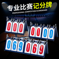 Basketball football volleyball badminton knowledge competition desktop game scoreboard two three-digit four-digit