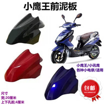 Little Eagle King Front Mudguard Small Xunying Eagle Front Mudtile Electric Vehicle Tianying Eagle King Front Water Fender