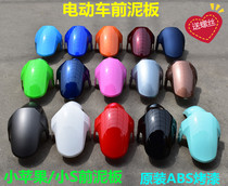 Guanghuan small S electric car shell small s water baffle small s front mud tile simple small s rear front fender rear tail plate