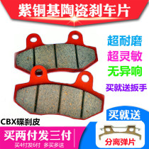 Electric car motorcycle red copper ceramic disc brake pad electric motorcycle brake pad double cylinder friction leather pedal battery car front and rear