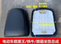 Electric car load king cushion assembly Battery car Hercules seat pack iron skin big iron cow seat cushion thickened waterproof