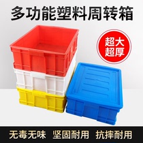 Large thickened plastic turnover basket Rectangular factory turnover box storage basket Storage plastic basket Logistics express cargo frame