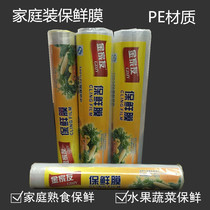  Family pack PE cling film cling film Food plastic film Weight loss film Kitchen microwave oven Refrigerator suitable