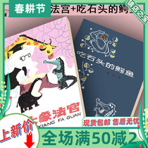 Eating Stones crocodile + elephant judge fairytale poetry collection High Hongbo Childrens literature 2 This spot