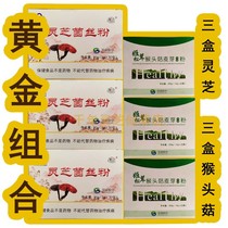 Shanxi Ruizhi combination Ganoderma lucidum mycelium powder Monkey head mushroom Malt powder Ganoderma lucidum mycelium powder Ganoderma lucidum powder new Shuangdi