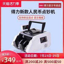 (To the price of 349 yuan)Deli banknote detector new version of the Renminbi small portable bank special intelligent banknote counter Commercial home office mini money counter 33302 banknote counter
