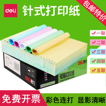 Effective needle computer printing triple primary secondary and tertiary sub-two trisection two couplet four five six-241-3 joint 1 aliquots shin dan invoice list by shipping storehouse notes