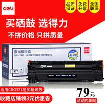 得力适用佳能CRG337硒鼓MF210 MF211粉盒MF215打印机MF226dn墨盒MF243d MF249dw M
