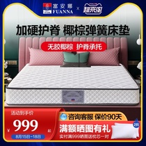 Fuanna mattress palm cushion spring coconut palm hard cushion 3E palm 1 5m1 8m bed elderly children Simmons 1 2