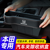 Honda XRV interior decoration products CRV car seat seam storage box Civic pinzhi car gap storage box