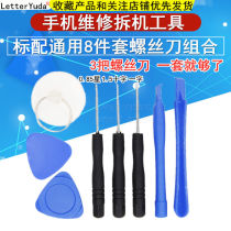 Mobile phone disassembly tool 8-piece set disassembly battery screwdriver set common disassembly auxiliary tools 8-piece set