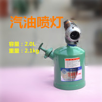 Gasoline blowtorch 2 kg blowtorch heat treatment baking hair removal waterproof heating equipment blowtorch 2 0L 2 liters