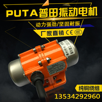 Vibration motor 30W-100W Adjustable vibration force Vibration motor 220V Miniature vibration motor 380V