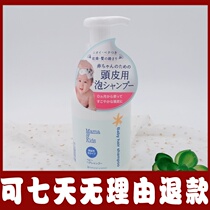 mamakids Shampoo Japan native natural no added infant baby foam 370ml