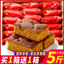 Old Beijing jujube cake snacks snack bread whole box breakfast red jujube pastry cake soft waxy snack food