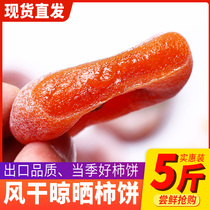 New products of Persimmon a box of 5kg persimmon cake flow heart small packaging non-Shaanxi Fuping frost hanging Persimmon Special Grade